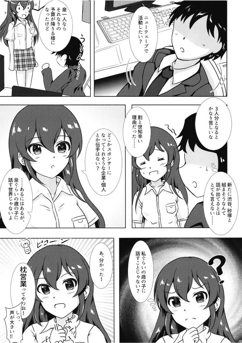 処女なのに枕営業にチャレンジする大石泉 <> 008
