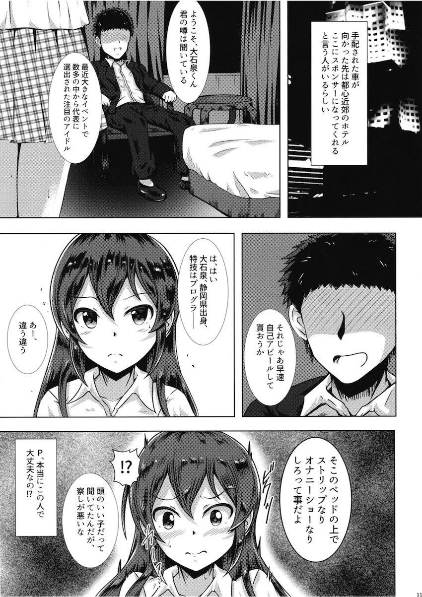 処女なのに枕営業にチャレンジする大石泉 <> 010