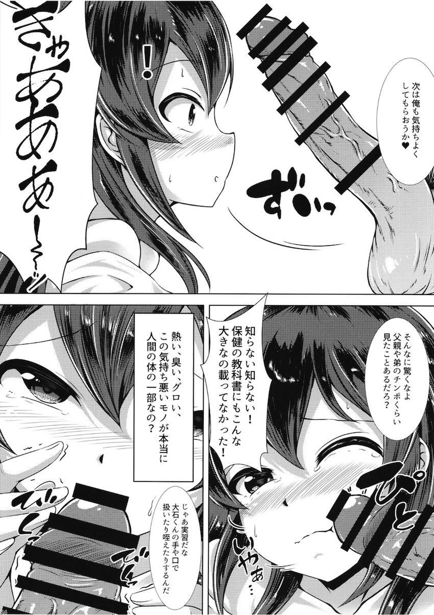 処女なのに枕営業にチャレンジする大石泉 <> 013