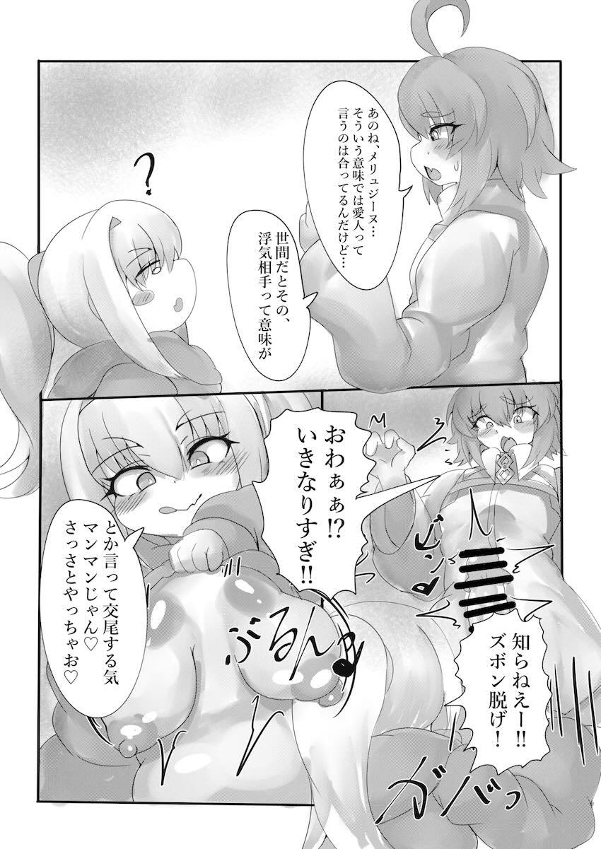 ぐだ子とメリュジーヌのおほぉおほぉ受精交尾！ <> 004