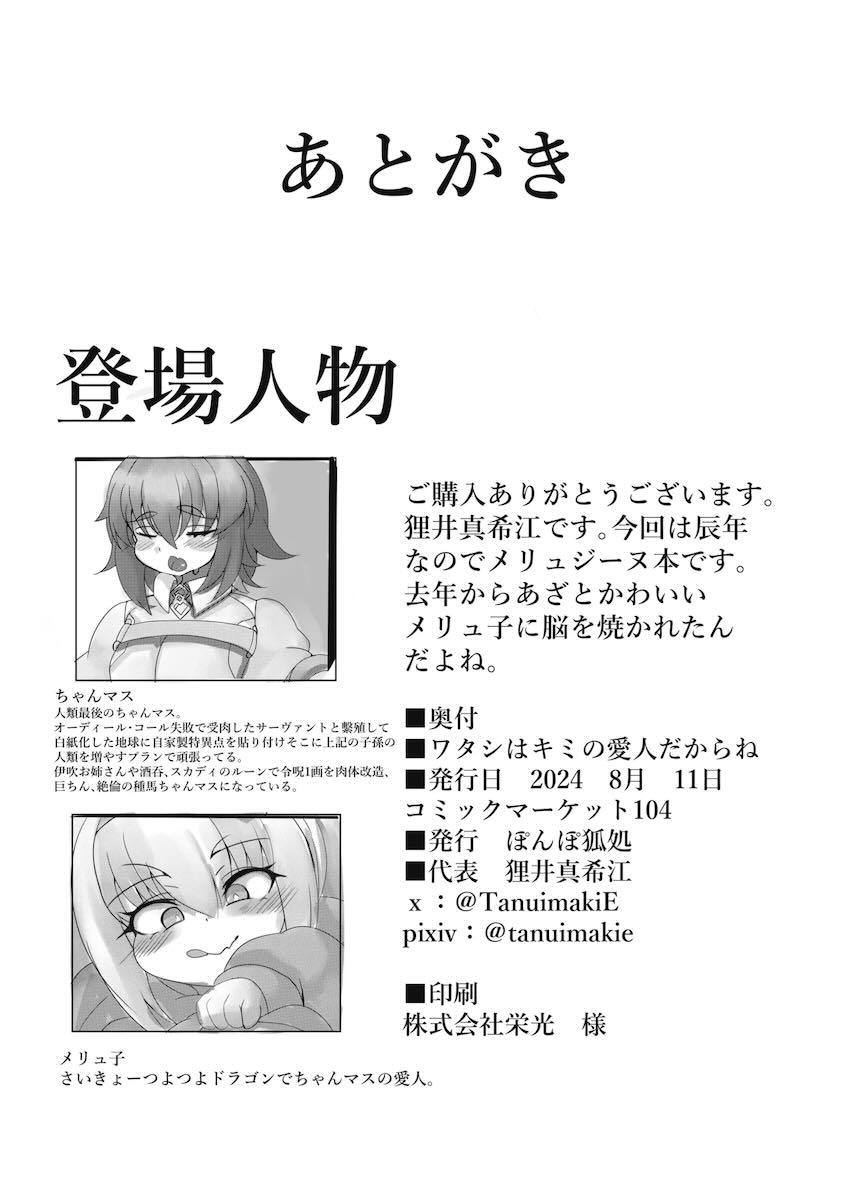 ぐだ子とメリュジーヌのおほぉおほぉ受精交尾！ <> 015