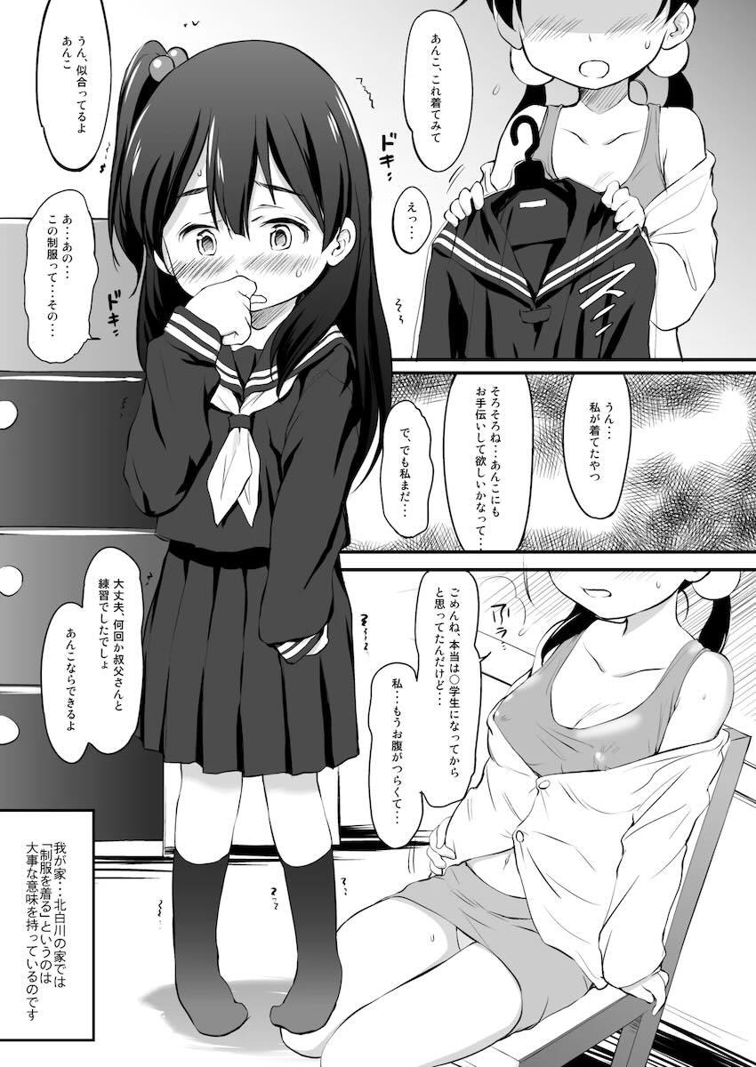 北白川あんこ売春デビュー <> 004