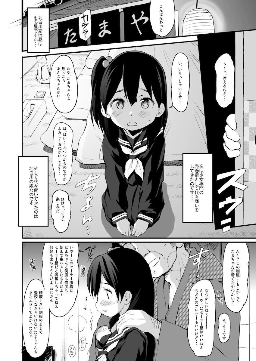 北白川あんこ売春デビュー <> 005