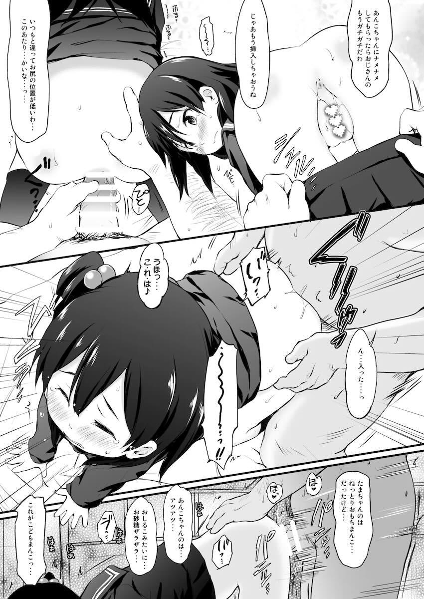 北白川あんこ売春デビュー <> 008
