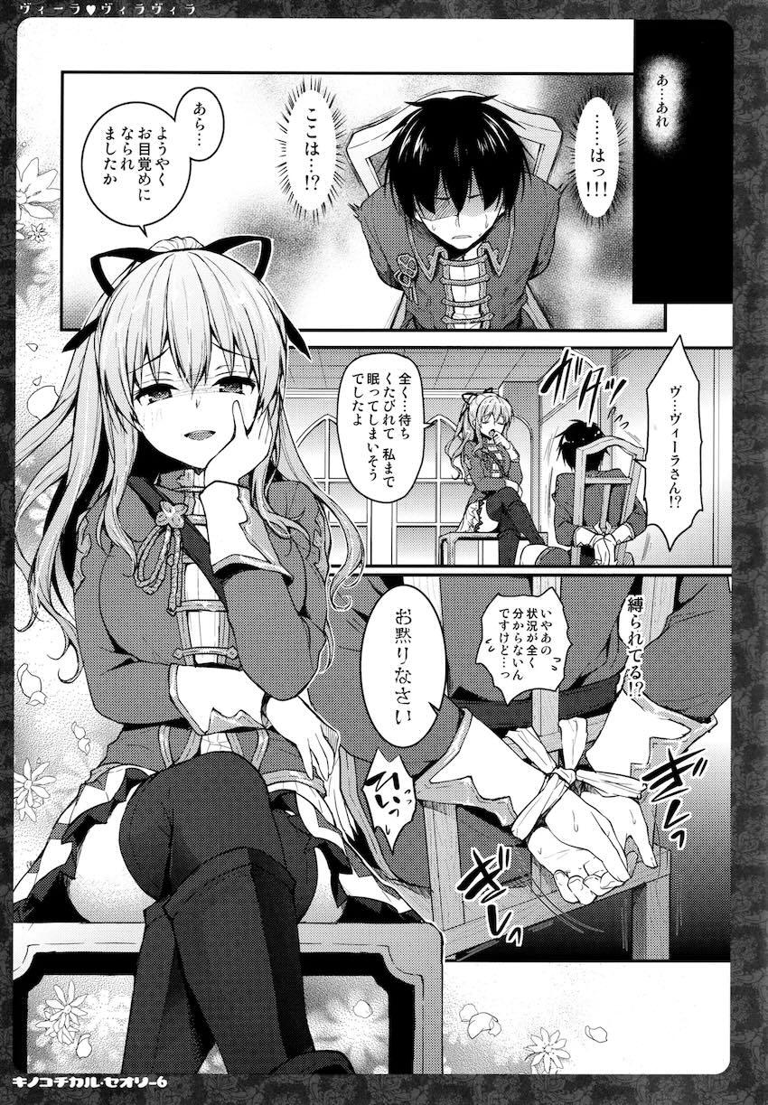 キノコチカルセオリー6 グラブル総集編 <> 015