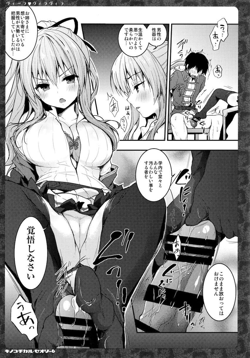 キノコチカルセオリー6 グラブル総集編 <> 017