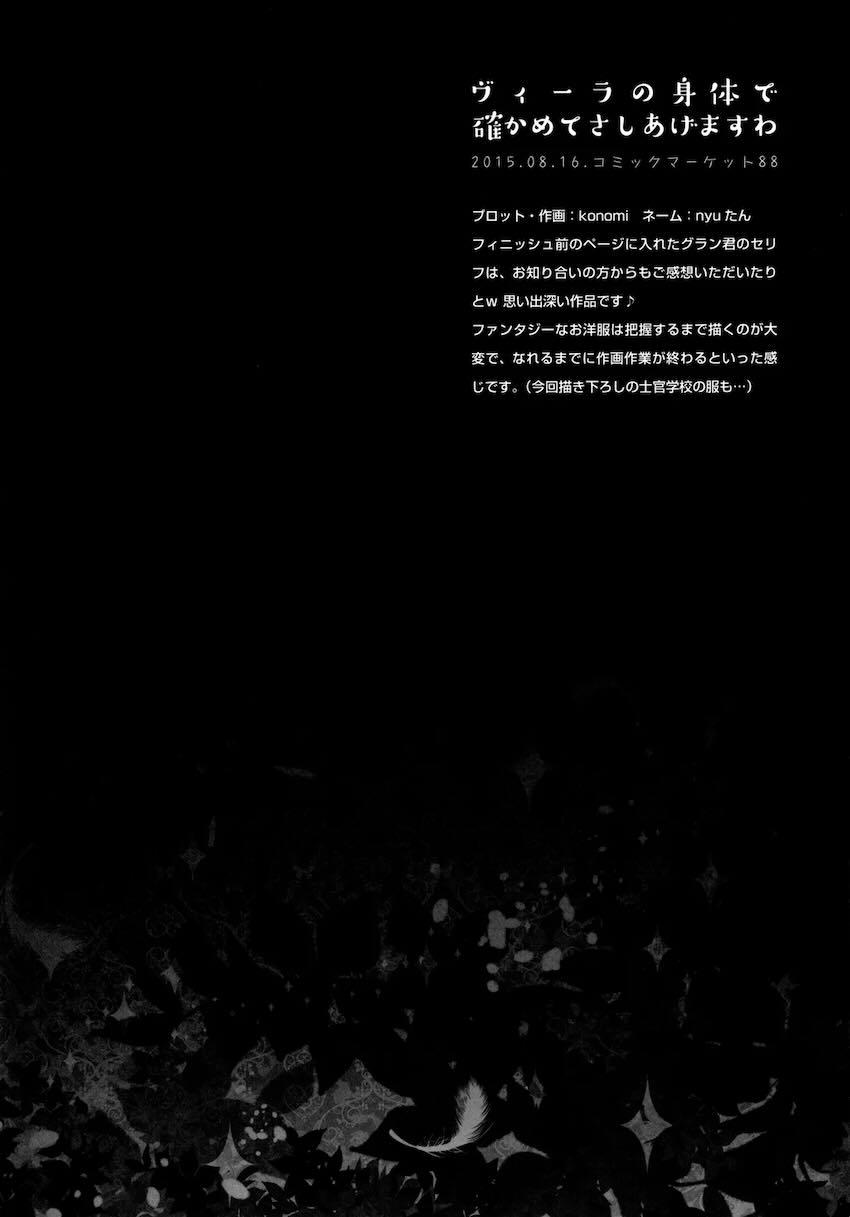 キノコチカルセオリー6 グラブル総集編 <> 029