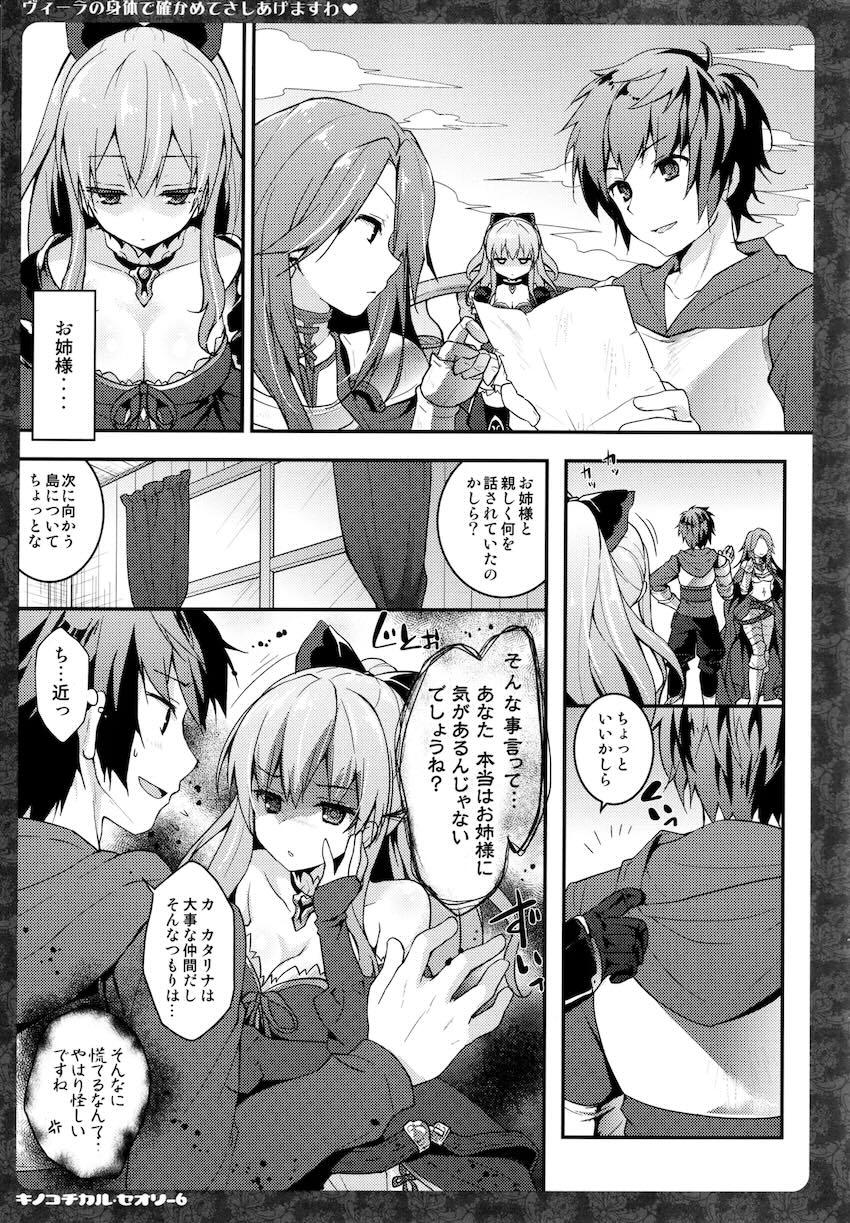 キノコチカルセオリー6 グラブル総集編 <> 030