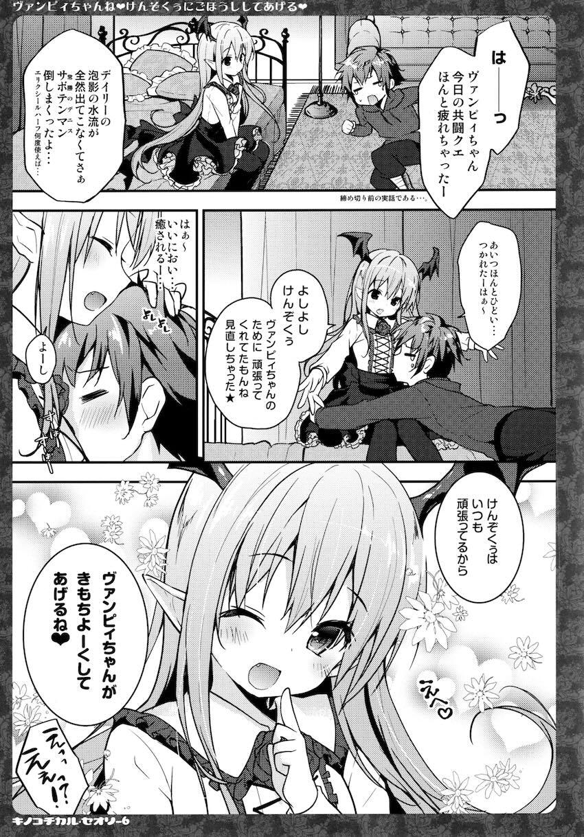 キノコチカルセオリー6 グラブル総集編 <> 063