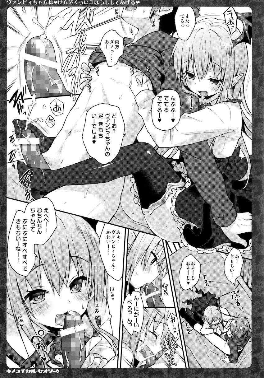 キノコチカルセオリー6 グラブル総集編 <> 065