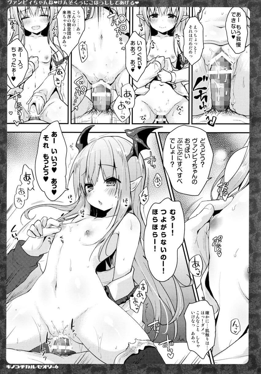 キノコチカルセオリー6 グラブル総集編 <> 067
