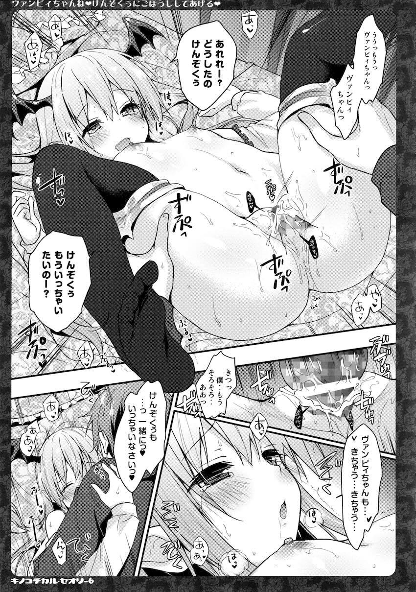 キノコチカルセオリー6 グラブル総集編 <> 069