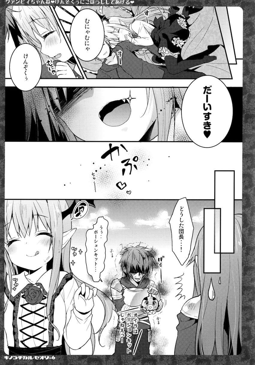 キノコチカルセオリー6 グラブル総集編 <> 071