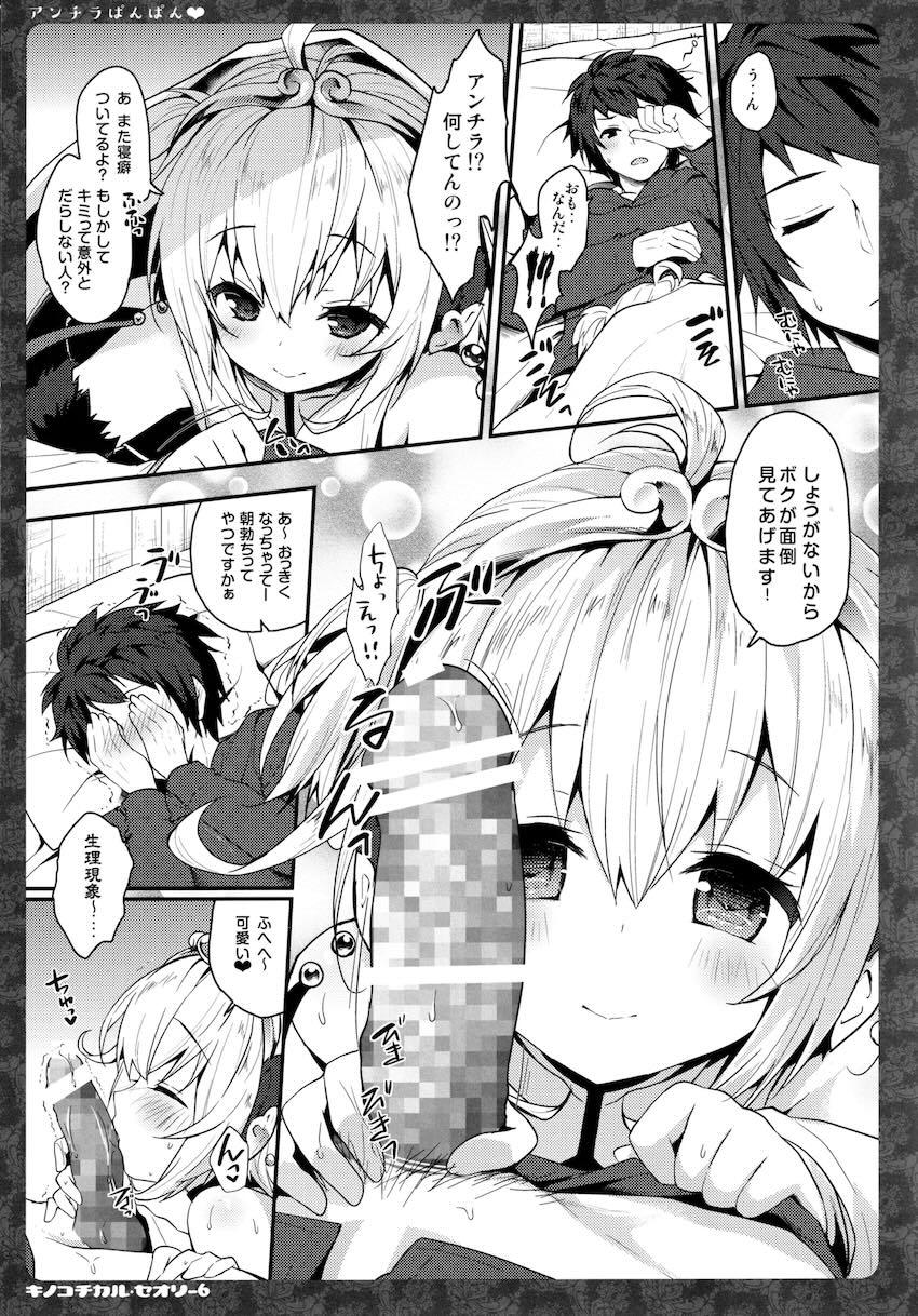 キノコチカルセオリー6 グラブル総集編 <> 081