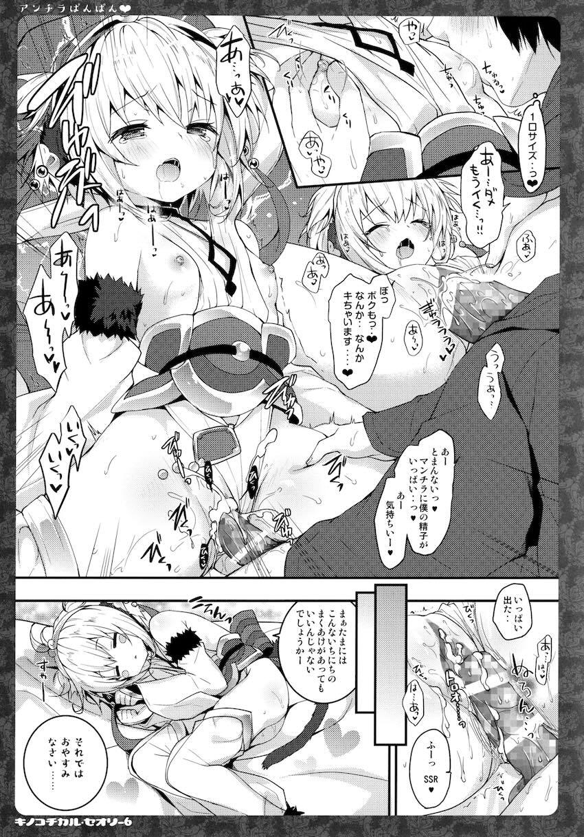 キノコチカルセオリー6 グラブル総集編 <> 085
