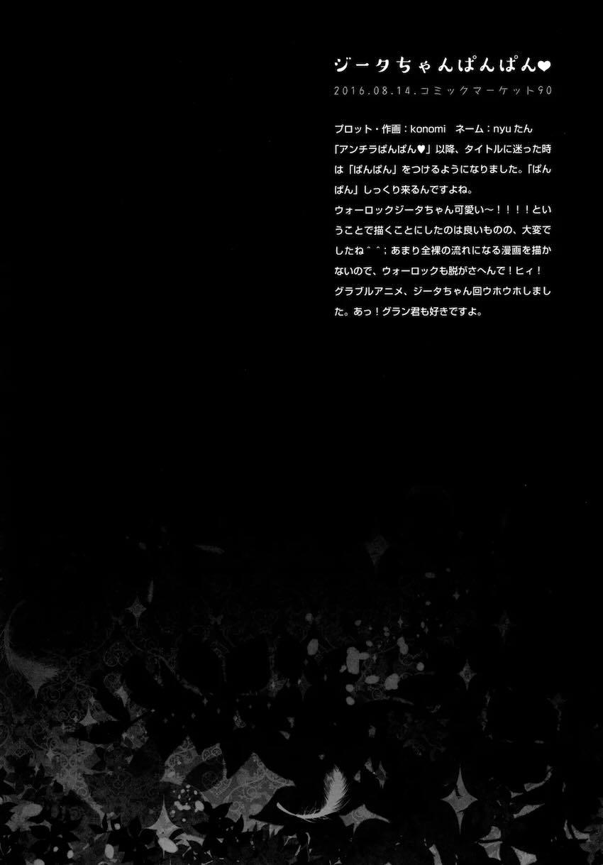 キノコチカルセオリー6 グラブル総集編 <> 092