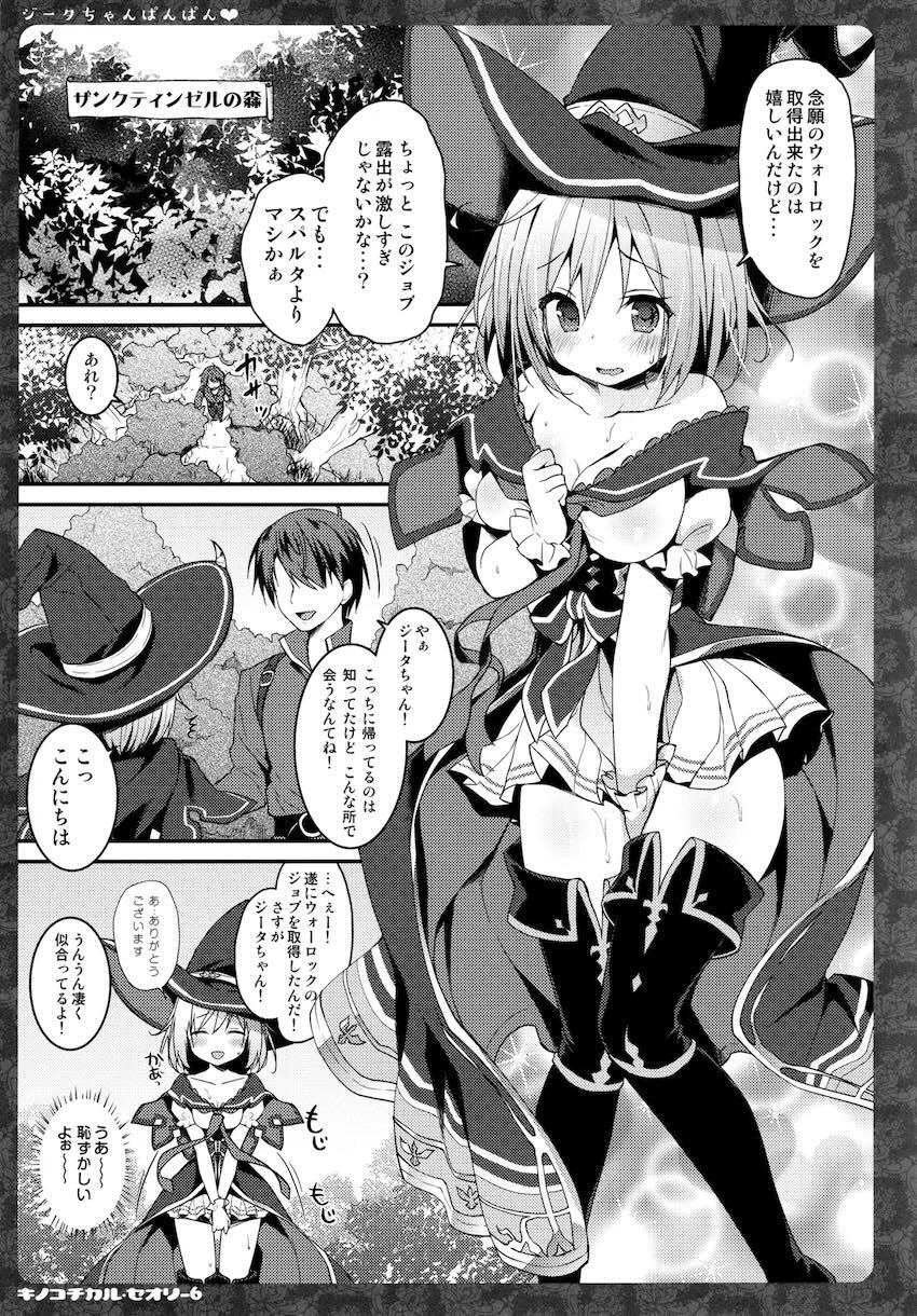 キノコチカルセオリー6 グラブル総集編 <> 093