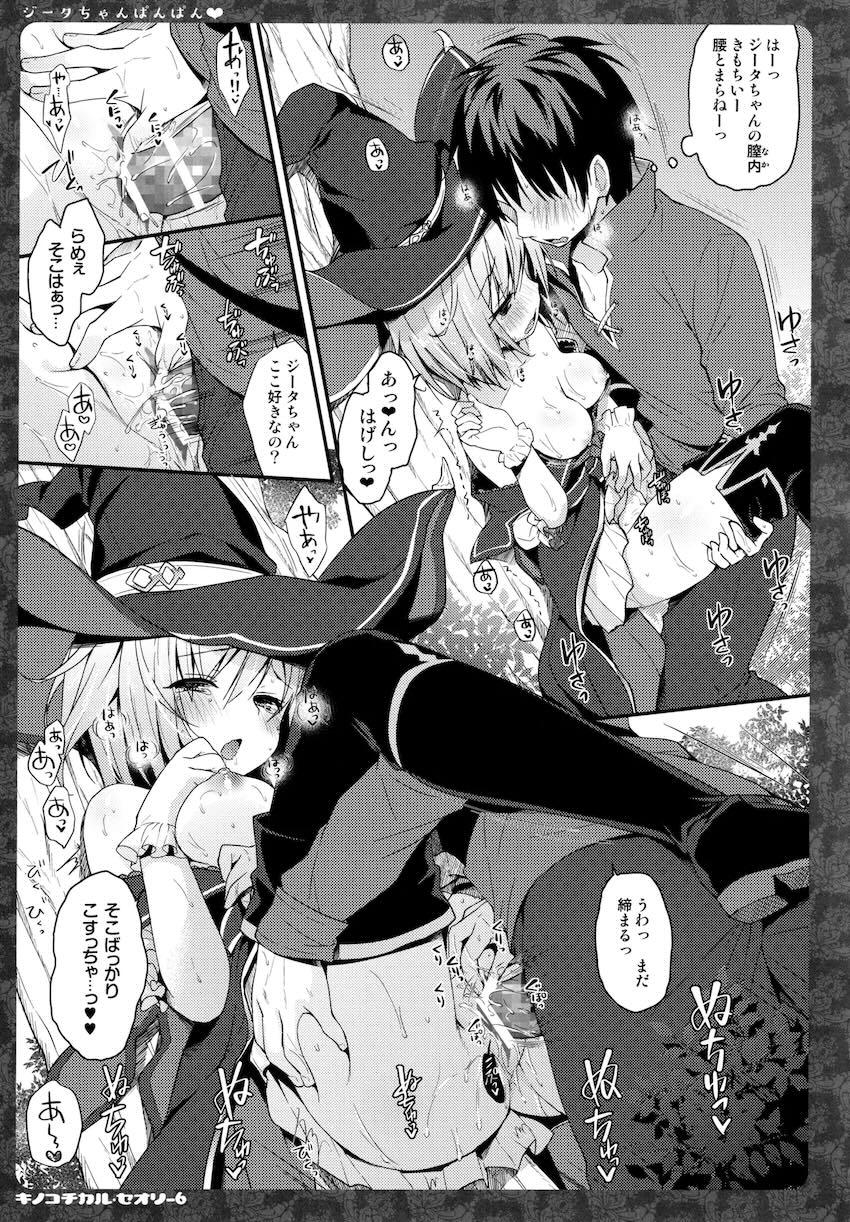 キノコチカルセオリー6 グラブル総集編 <> 099