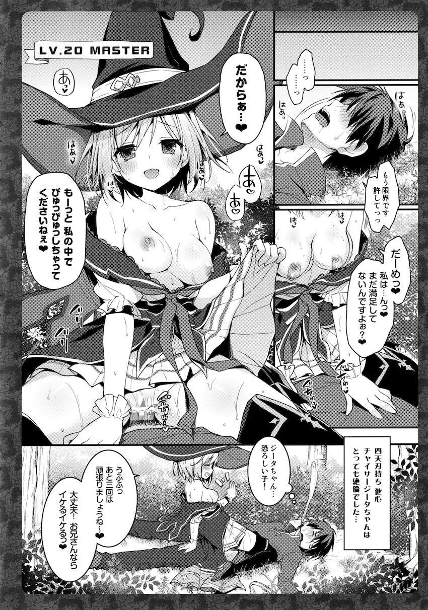 キノコチカルセオリー6 グラブル総集編 <> 101