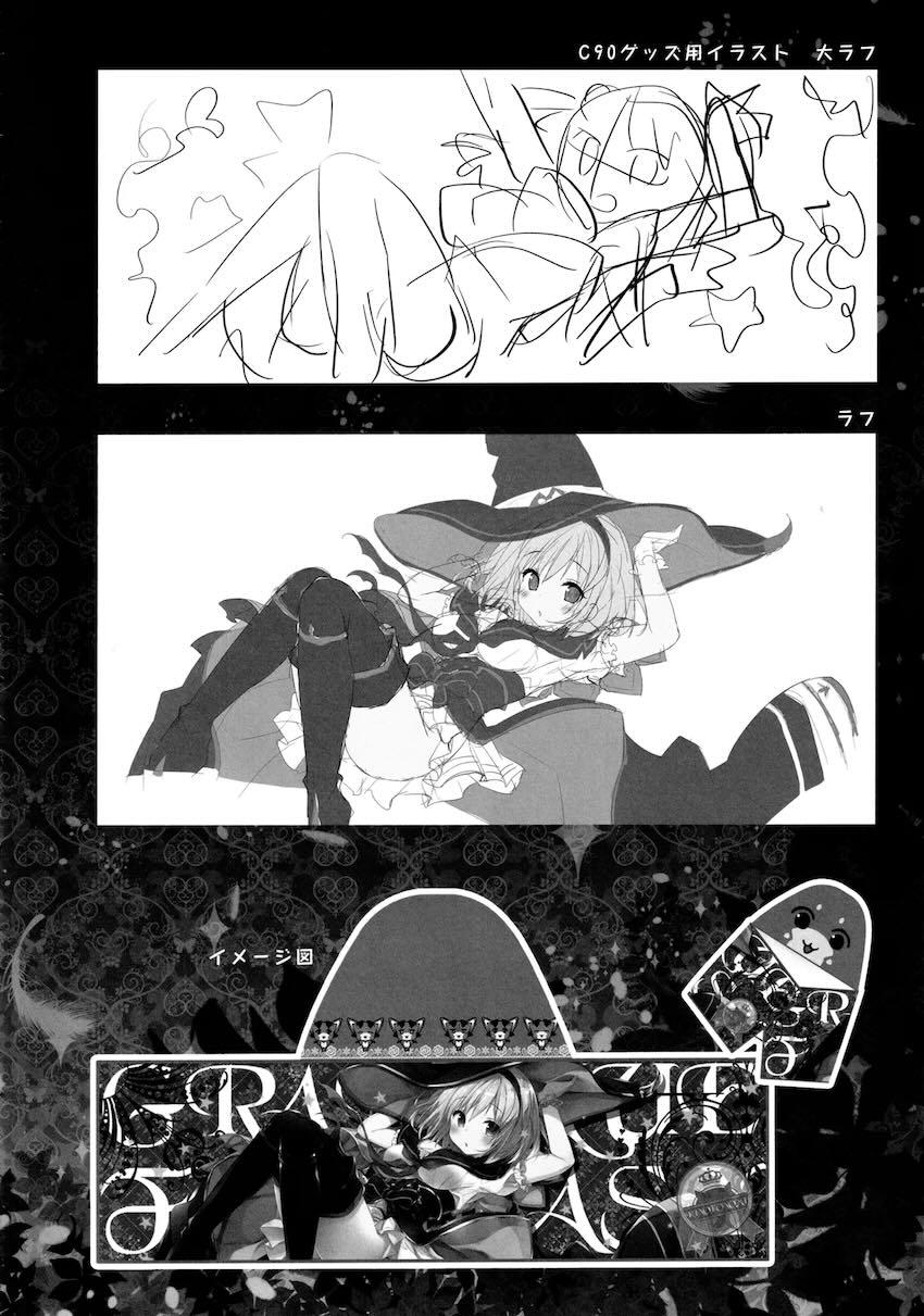 キノコチカルセオリー6 グラブル総集編 <> 103