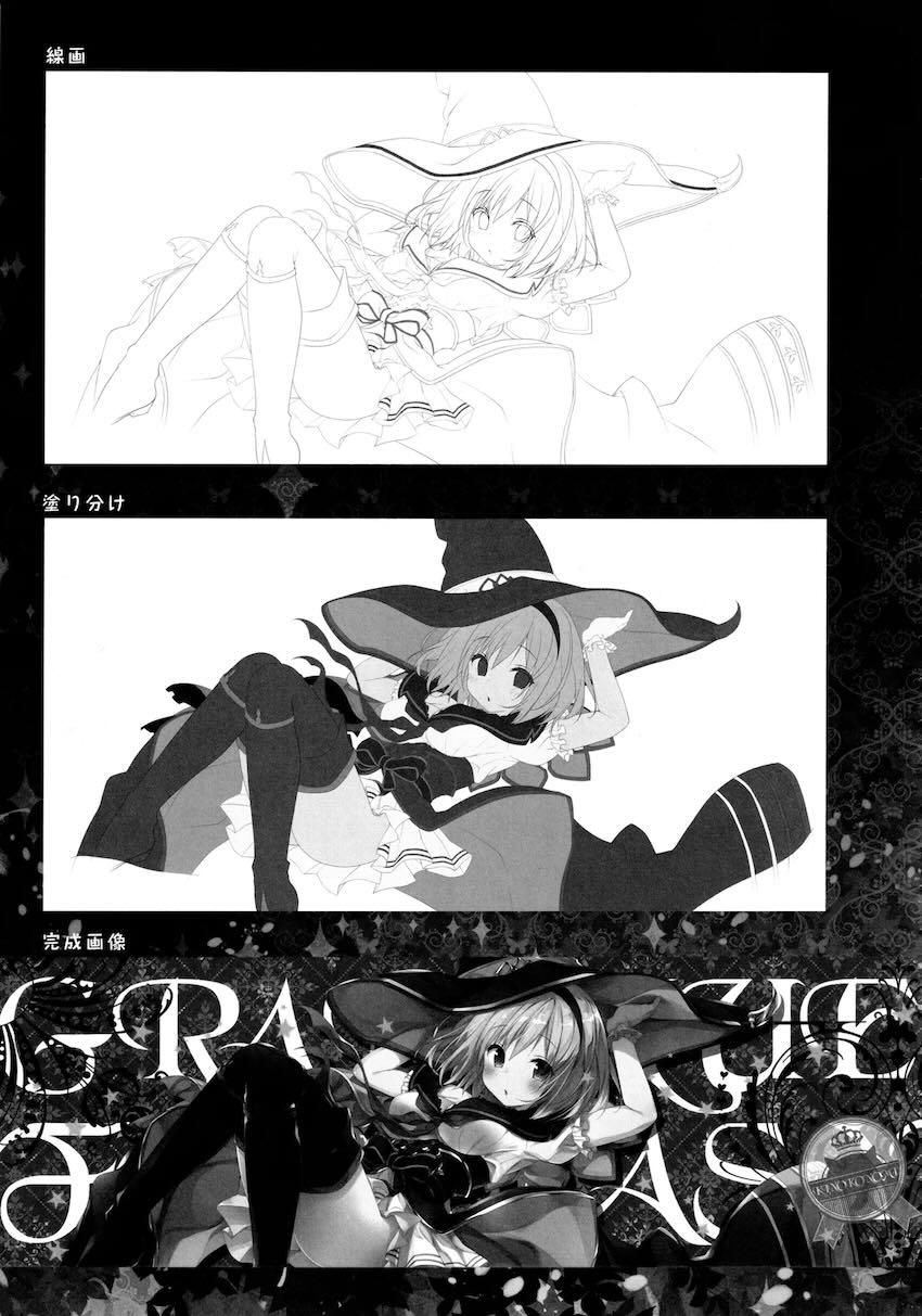 キノコチカルセオリー6 グラブル総集編 <> 104