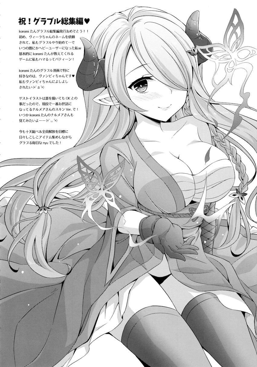 キノコチカルセオリー6 グラブル総集編 <> 109