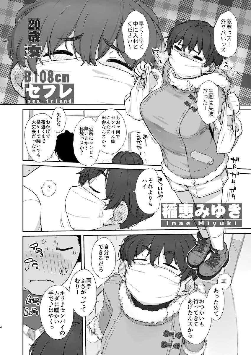 後輩でセフレの爆乳スケベ女子大生と自宅お泊まりハメまくり！ <> 003