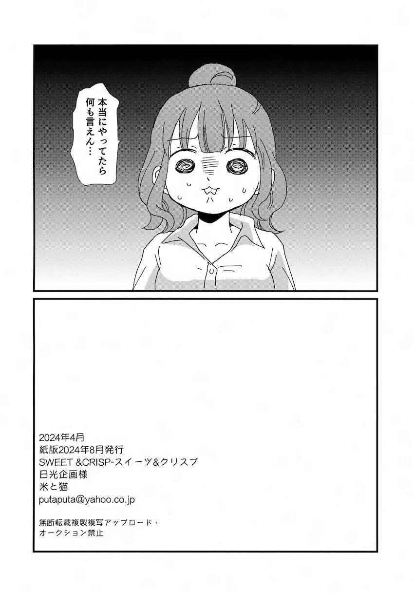 山田と京太郎の保健室初エッチ！ <> 029