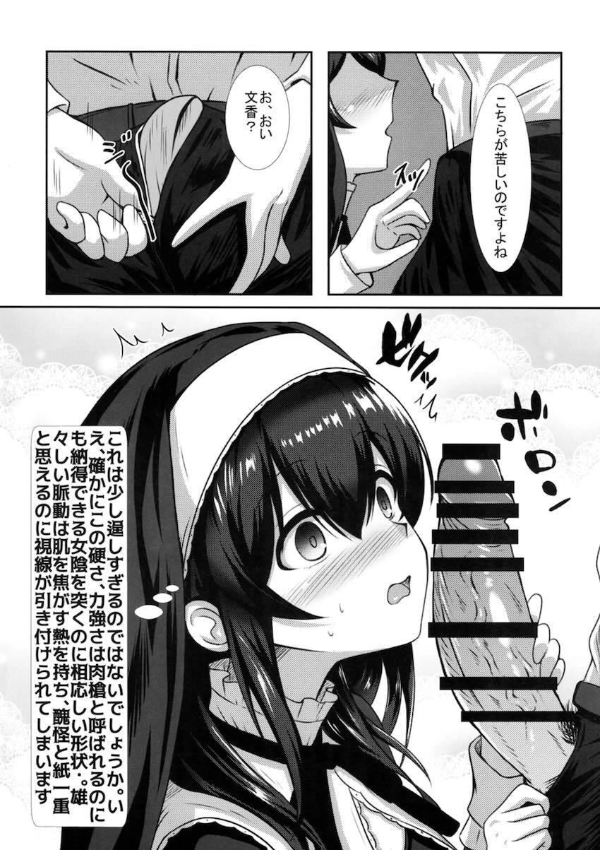 シスター文香のWマンコに生中出し！ <> 008