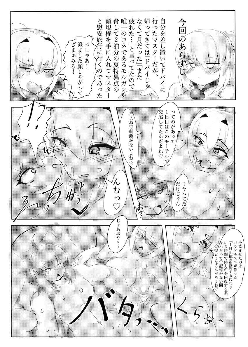 ぐだ子とメリュジーヌのおほぉおほぉ受精交尾！2 <> 002