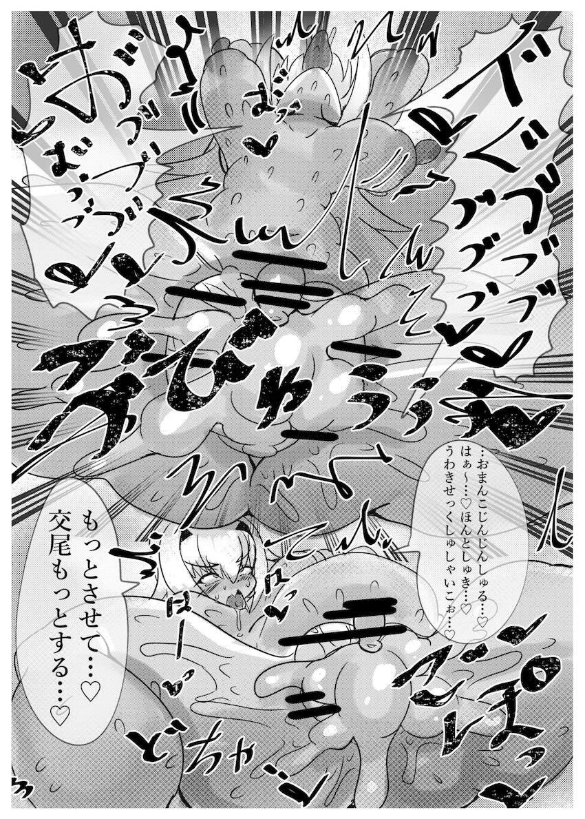 ぐだ子とメリュジーヌのおほぉおほぉ受精交尾！2 <> 020
