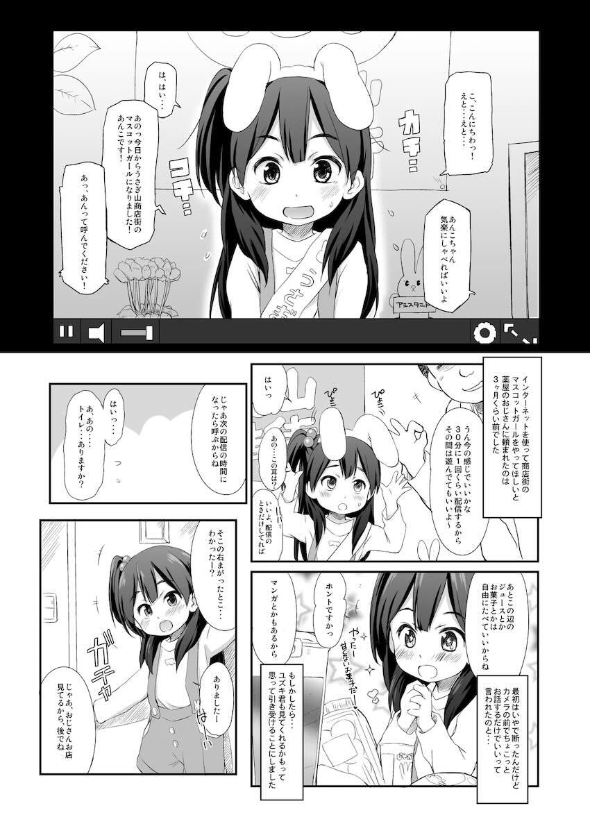 うさぎ山のペットな彼女 <> 002