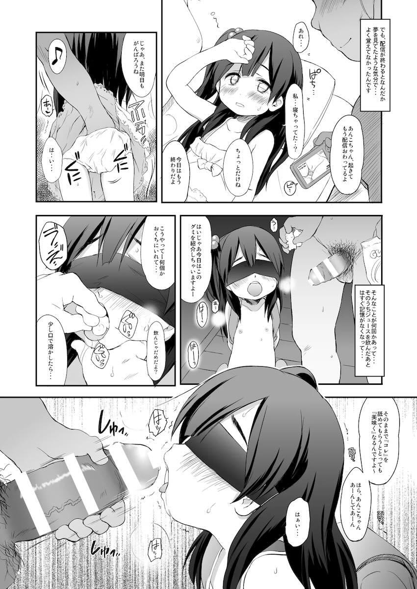 うさぎ山のペットな彼女 <> 005