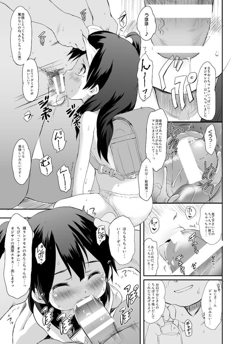 うさぎ山のペットな彼女 <> 006