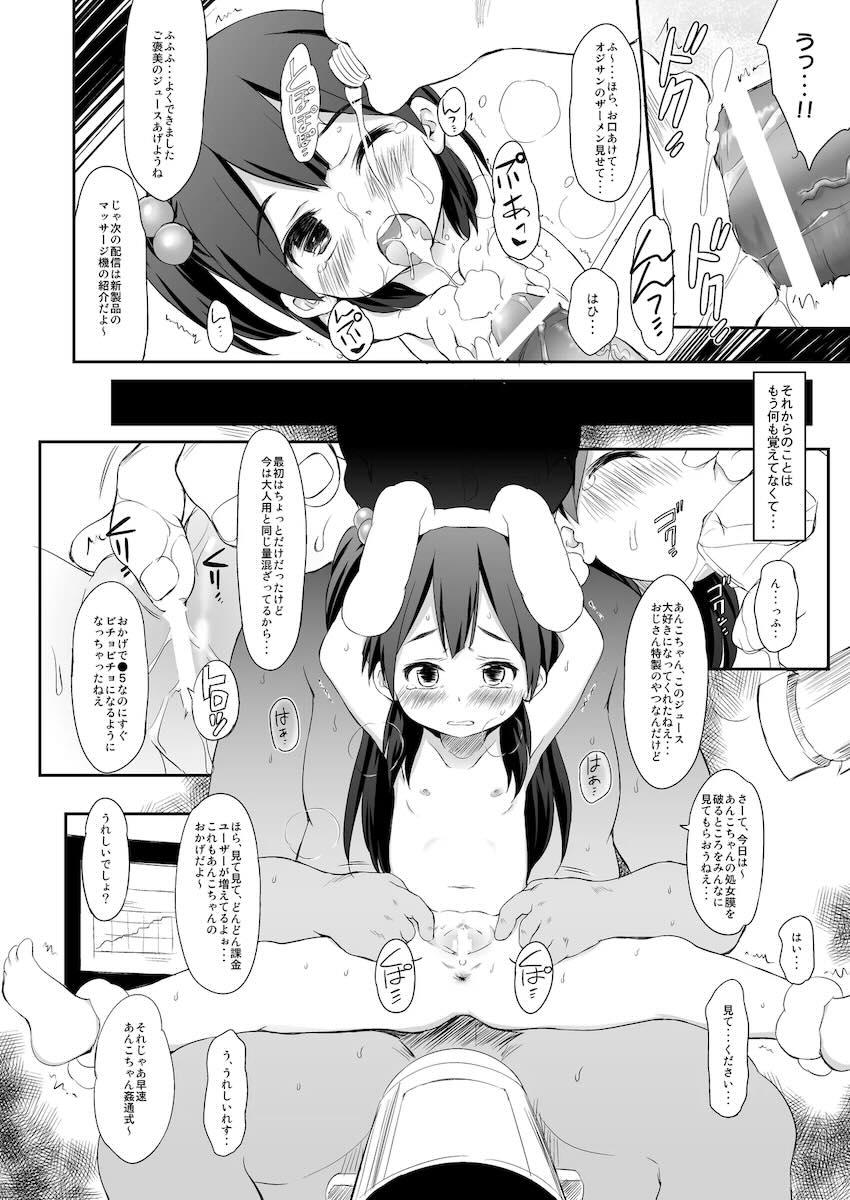 うさぎ山のペットな彼女 <> 007