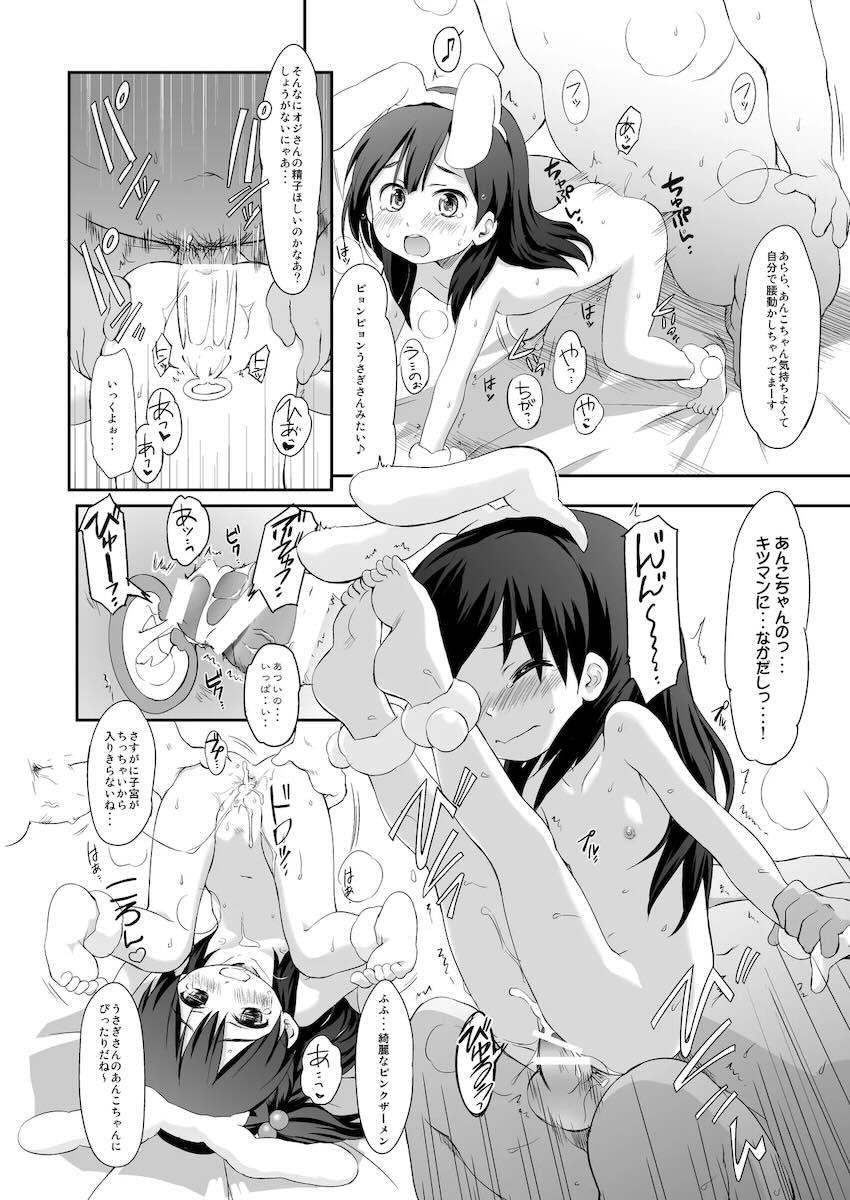 うさぎ山のペットな彼女 <> 009