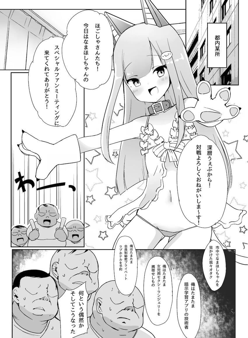 なまほしちゃんのスペシャルファンミーティング！ <> 003