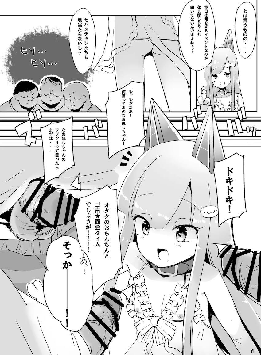 なまほしちゃんのスペシャルファンミーティング！ <> 004