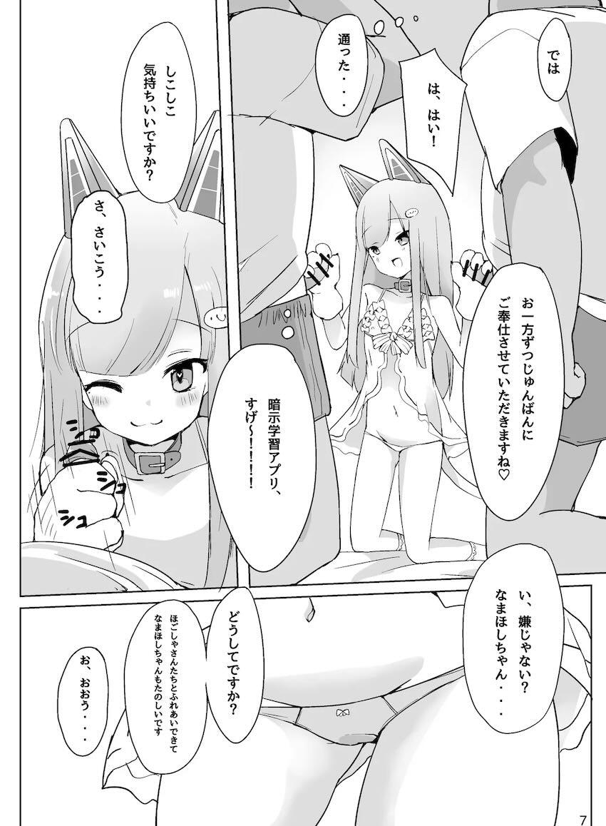 なまほしちゃんのスペシャルファンミーティング！ <> 005