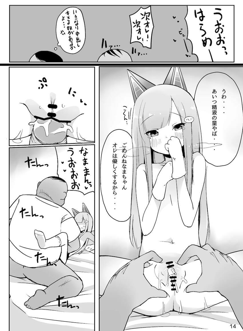 なまほしちゃんのスペシャルファンミーティング！ <> 012