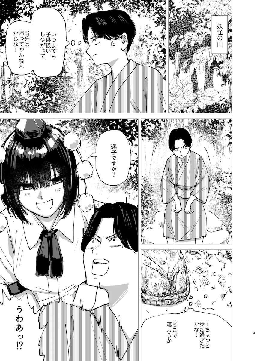 家出少年を保護する射命丸文 <> 002