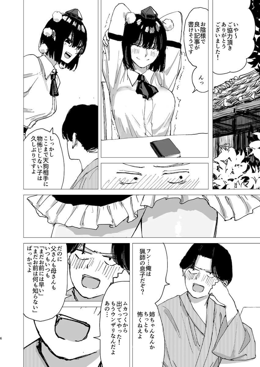 家出少年を保護する射命丸文 <> 005