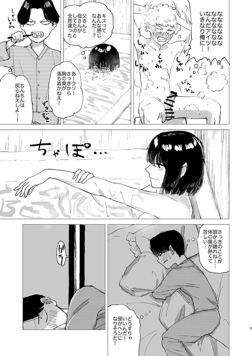 家出少年を保護する射命丸文 <> 008