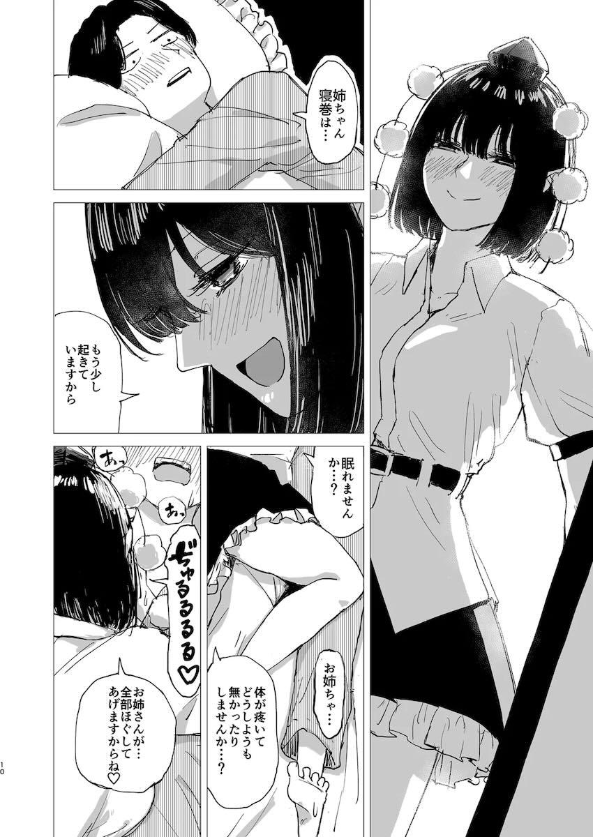 家出少年を保護する射命丸文 <> 009