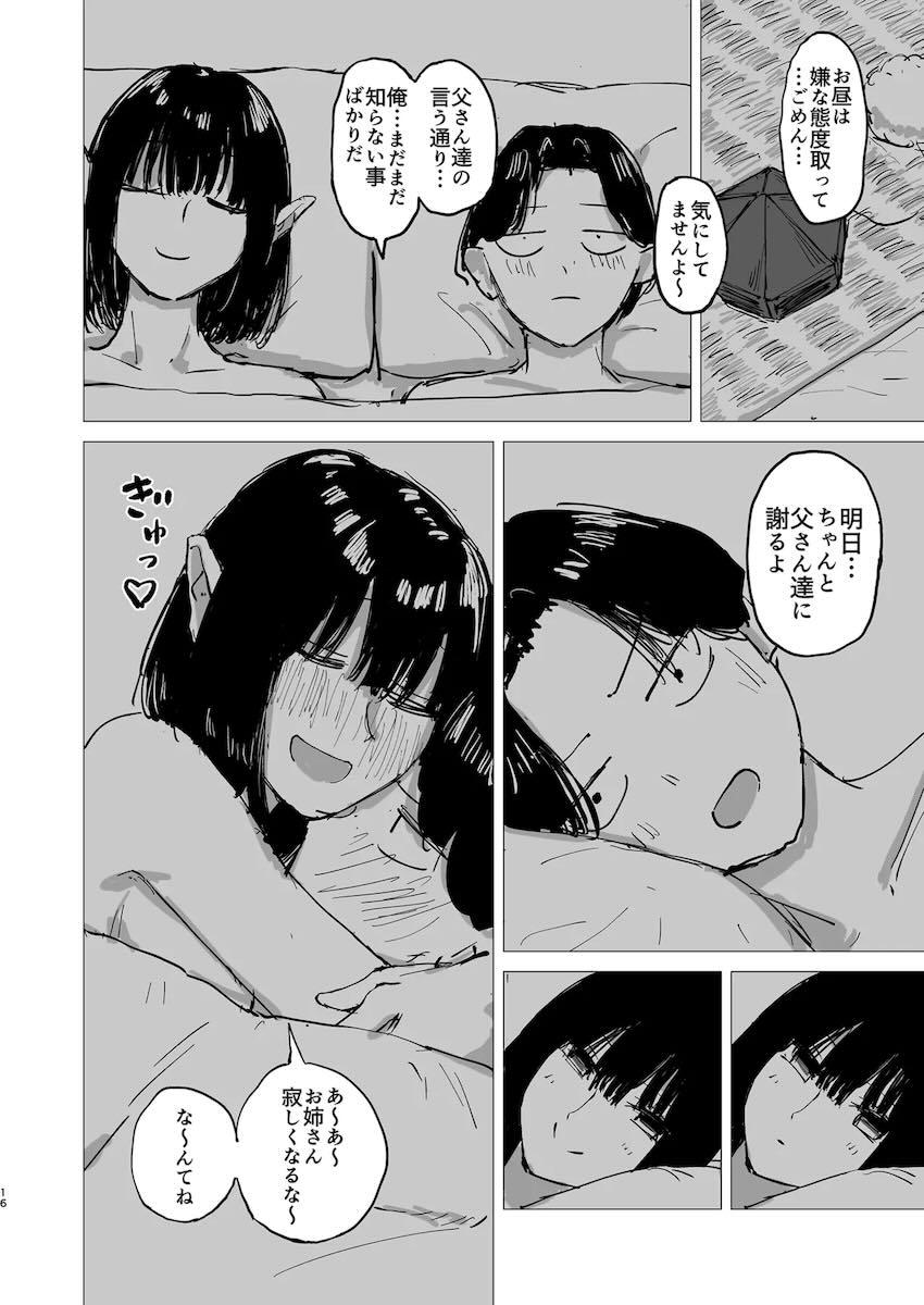 家出少年を保護する射命丸文 <> 015