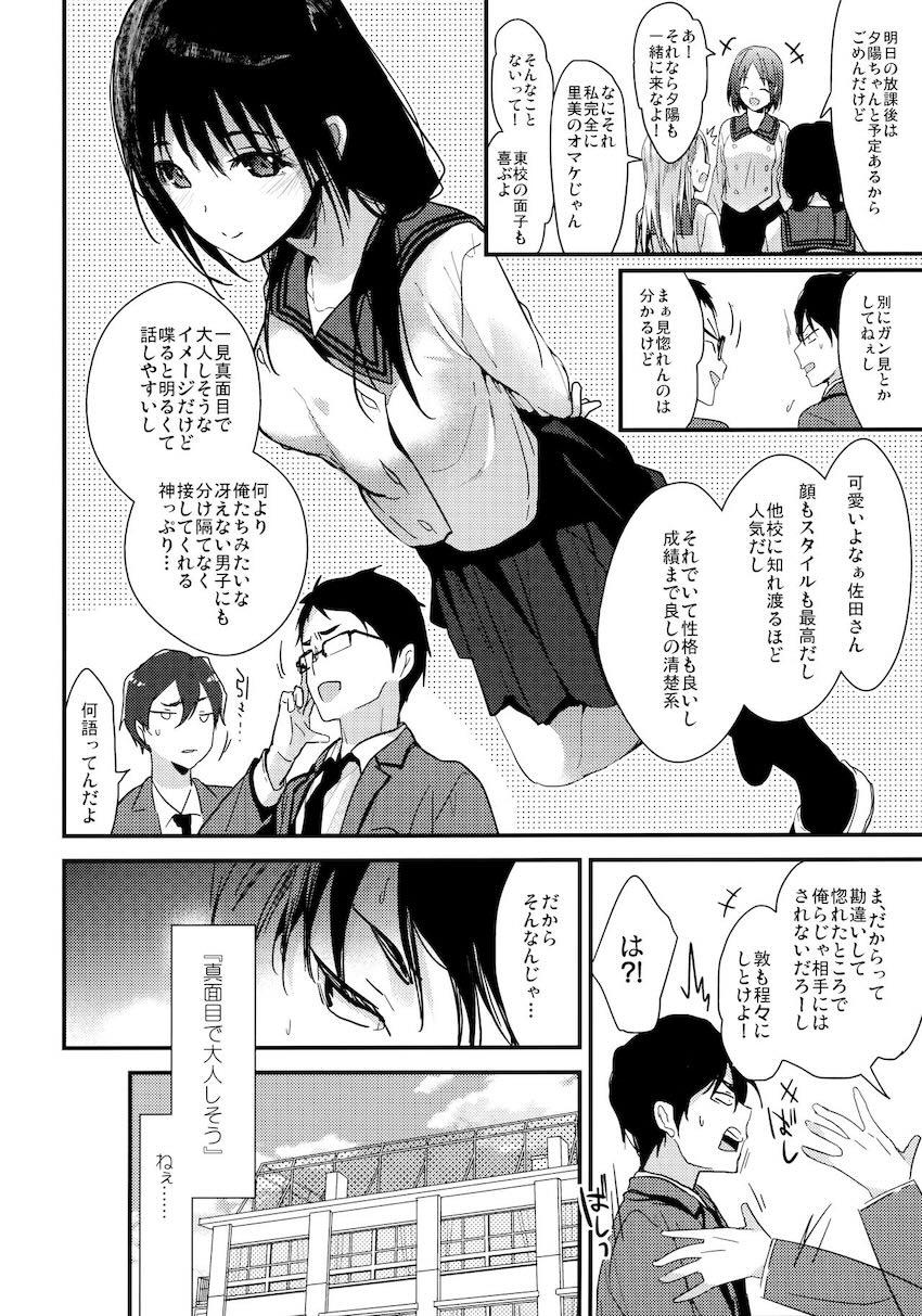 親の再婚でクラスメイトと姉弟になった主人公。学校では清楚で真面目な印象の彼女が実はセックス大好きなドスケベ少女だった！ <> 004