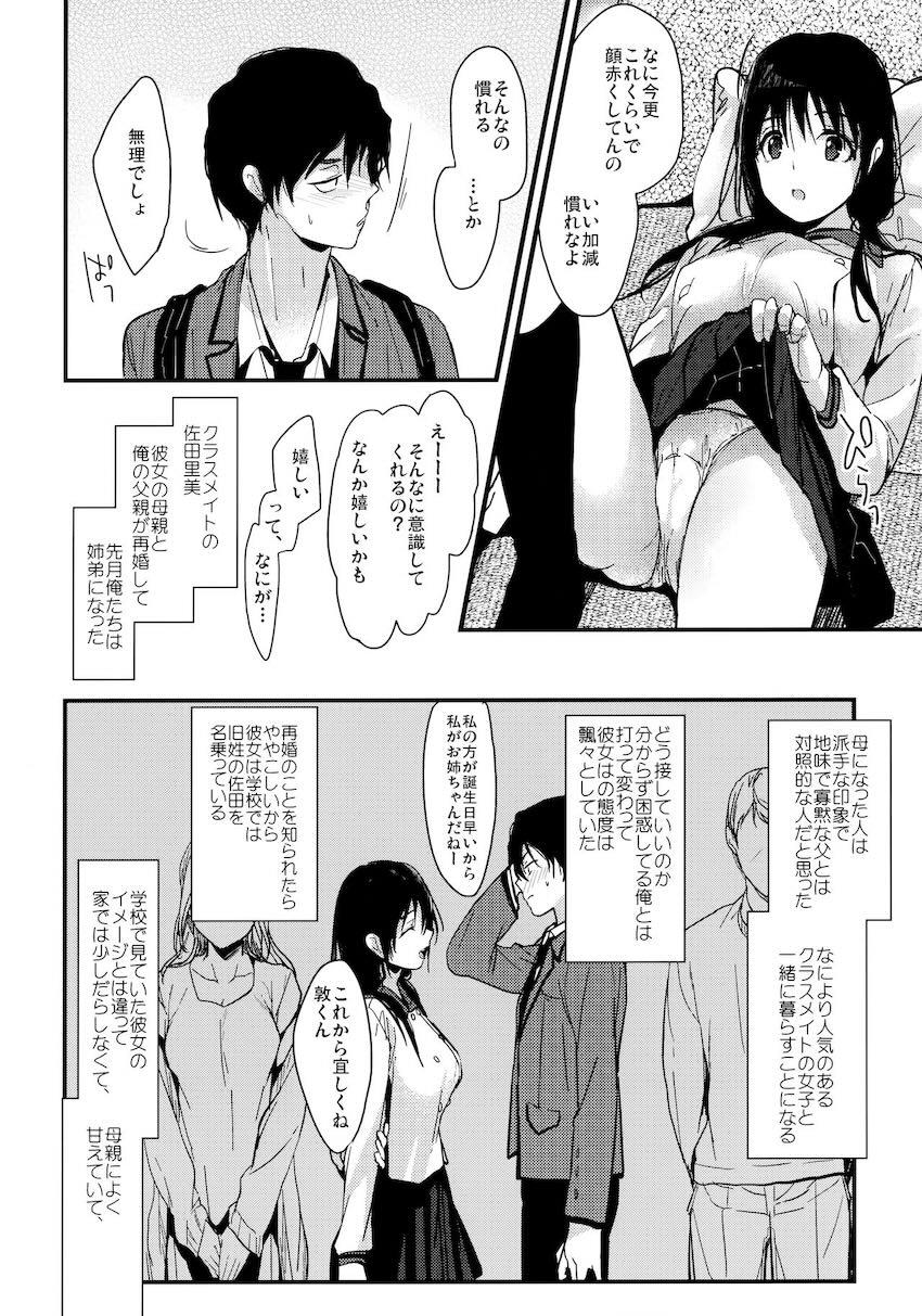 親の再婚でクラスメイトと姉弟になった主人公。学校では清楚で真面目な印象の彼女が実はセックス大好きなドスケベ少女だった！ <> 006