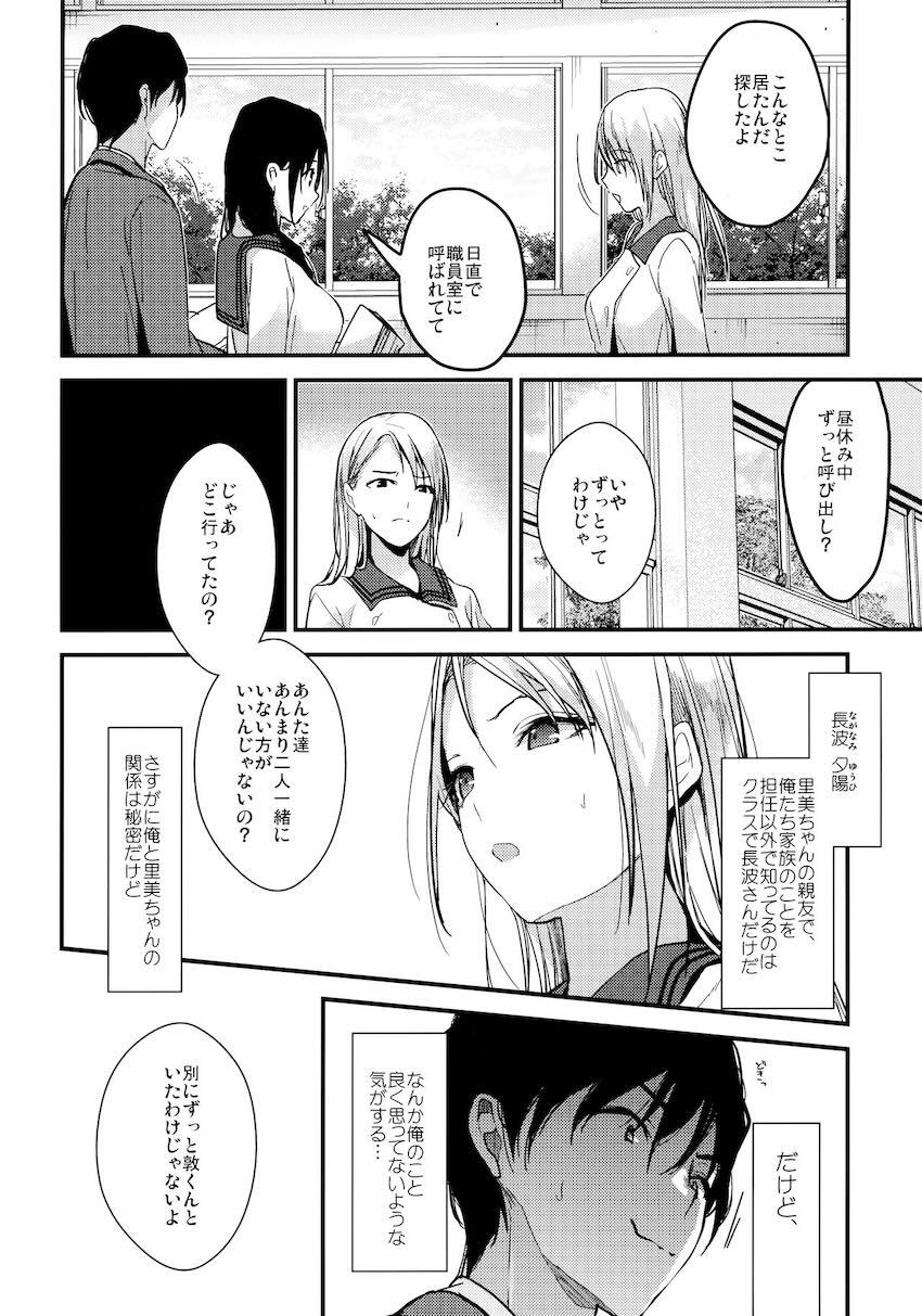 親の再婚でクラスメイトと姉弟になった主人公。学校では清楚で真面目な印象の彼女が実はセックス大好きなドスケベ少女だった！ <> 022