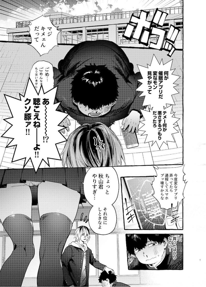 催眠アプリを使っていじめっ子ヤンキーの彼女を寝取って復讐する！ <> 002