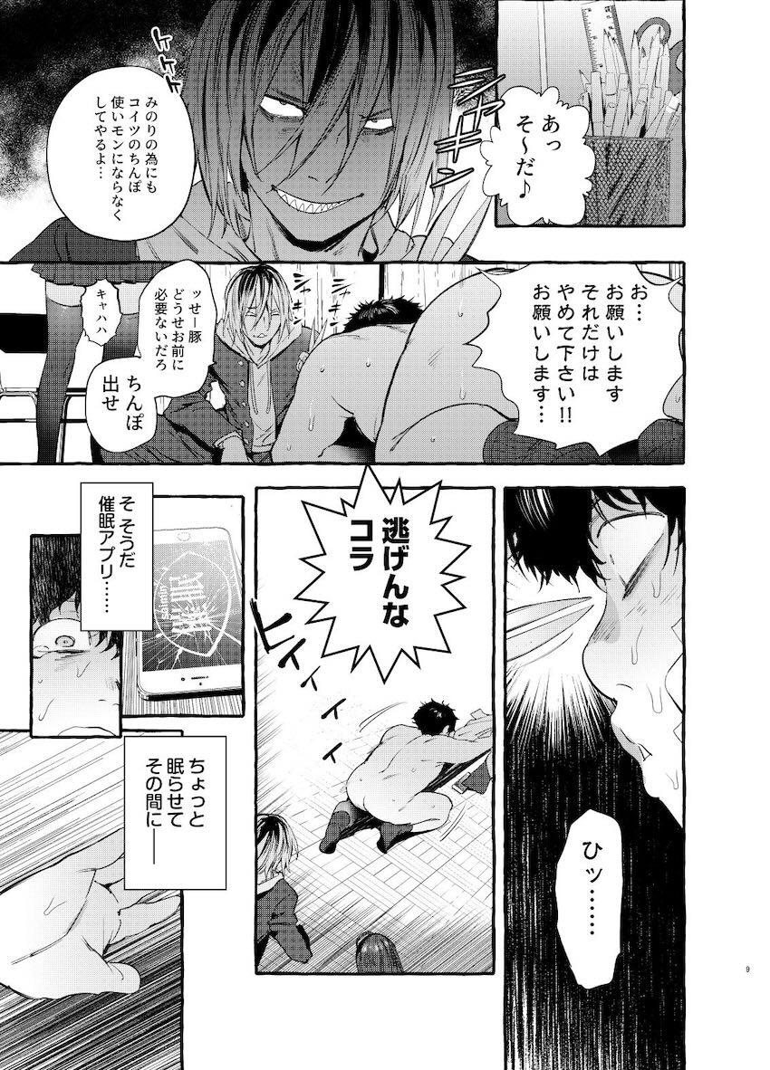 催眠アプリを使っていじめっ子ヤンキーの彼女を寝取って復讐する！ <> 010